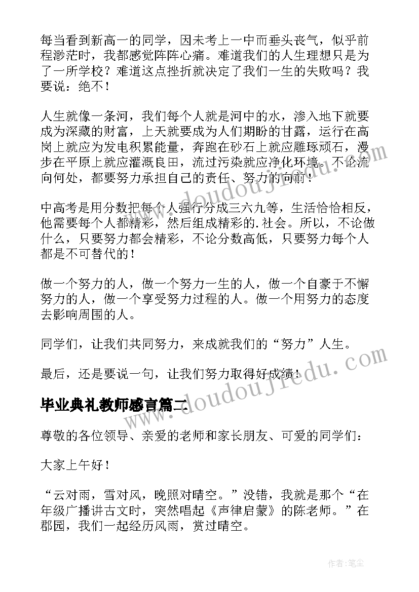 毕业典礼教师感言(实用9篇)