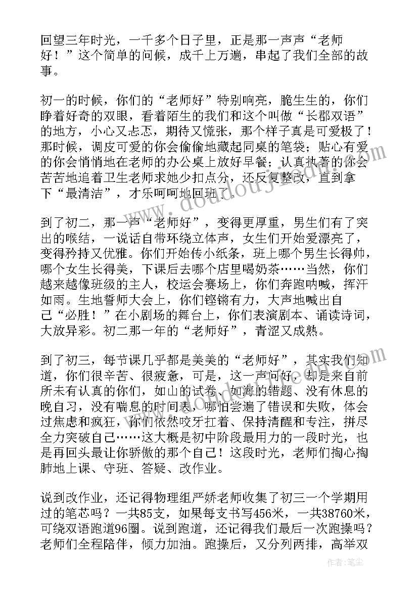 毕业典礼教师感言(实用9篇)