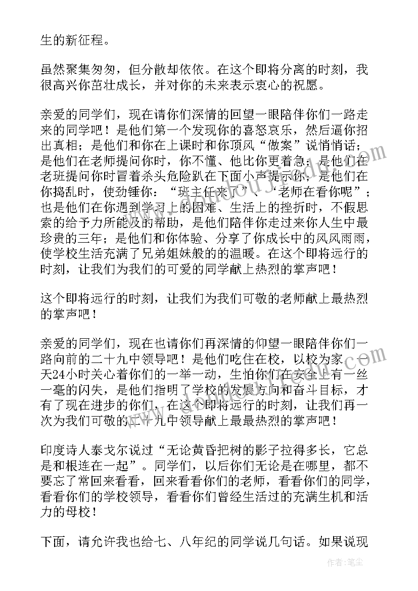 毕业典礼教师感言(实用9篇)