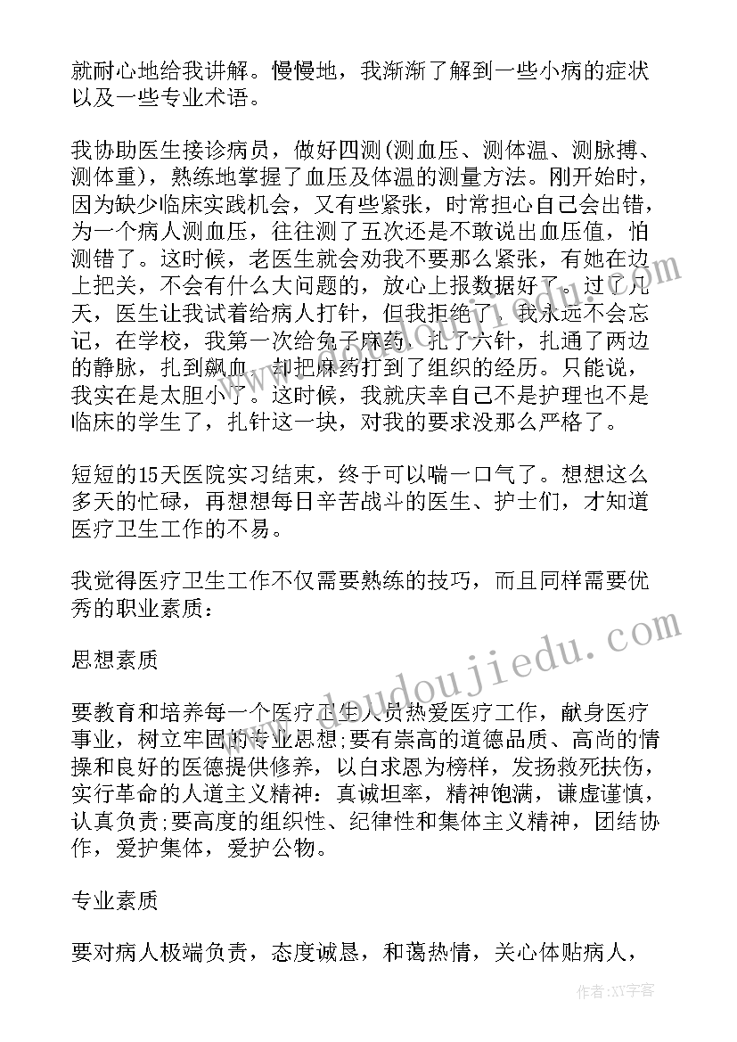 2023年医学类大学生社会实践报告(通用6篇)