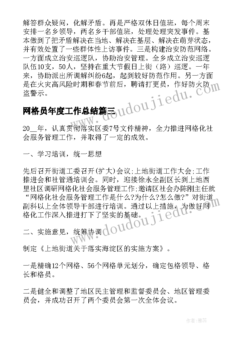 网格员年度工作总结 网格员个人年度工作总结(模板5篇)