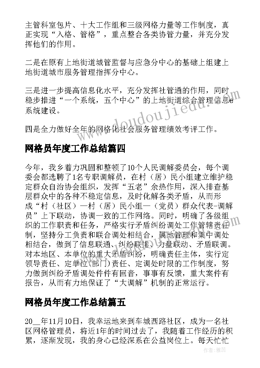 网格员年度工作总结 网格员个人年度工作总结(模板5篇)