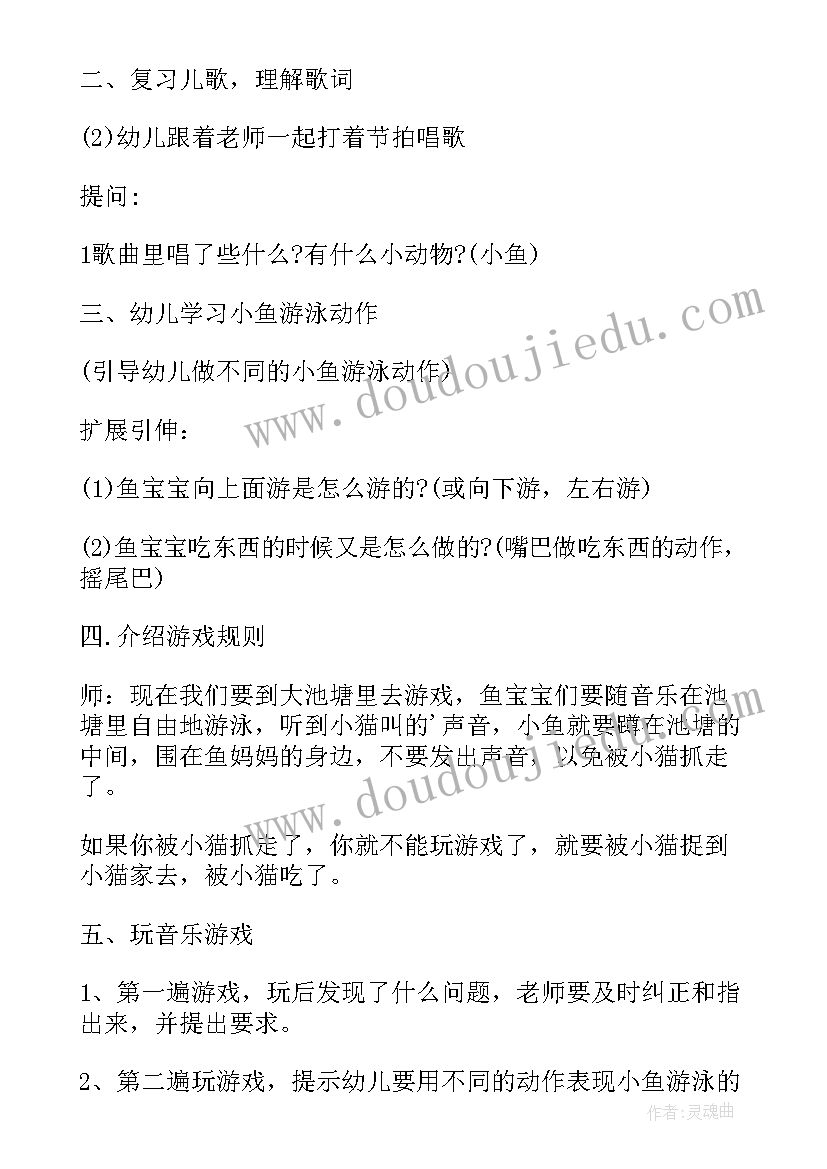 2023年小班许多小鱼游来了教案(模板5篇)