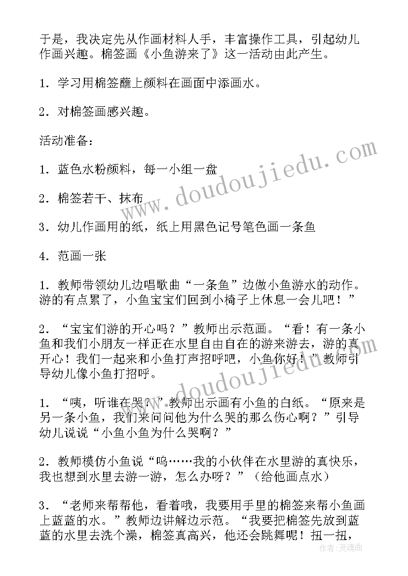 2023年小班许多小鱼游来了教案(模板5篇)