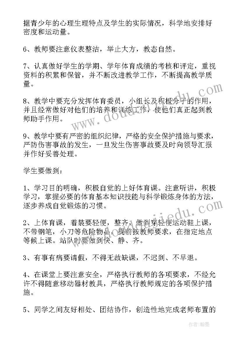 2023年二年级体育教学工作计划第一学期(通用5篇)