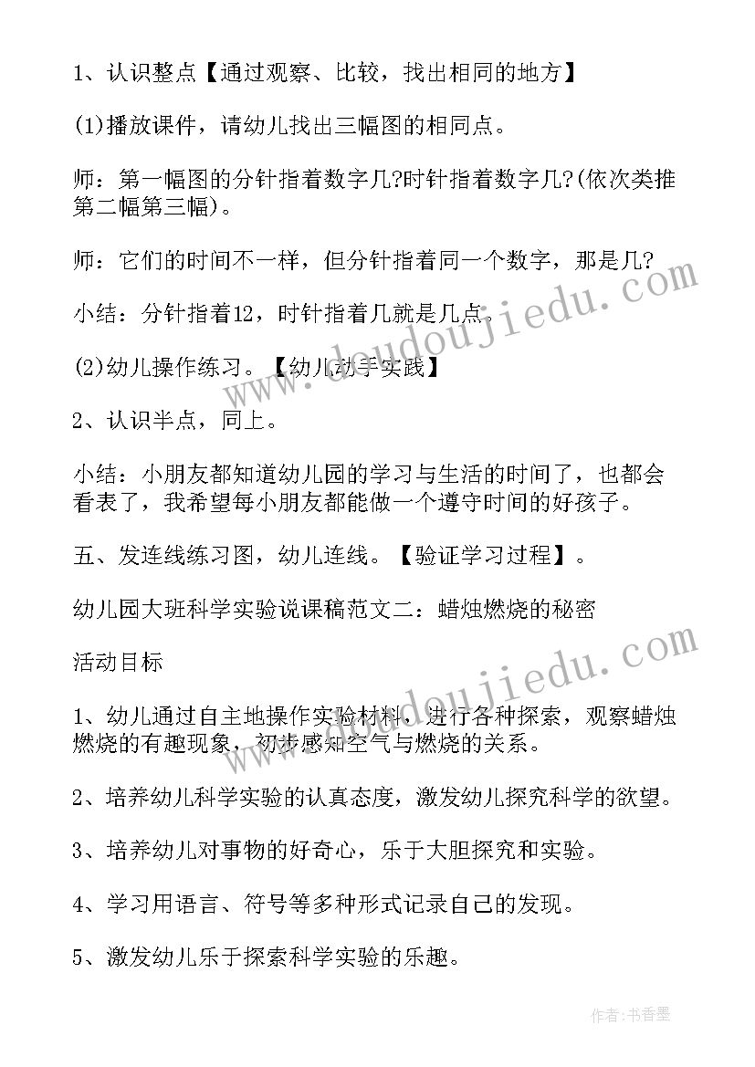 小班科学教案说课(通用5篇)