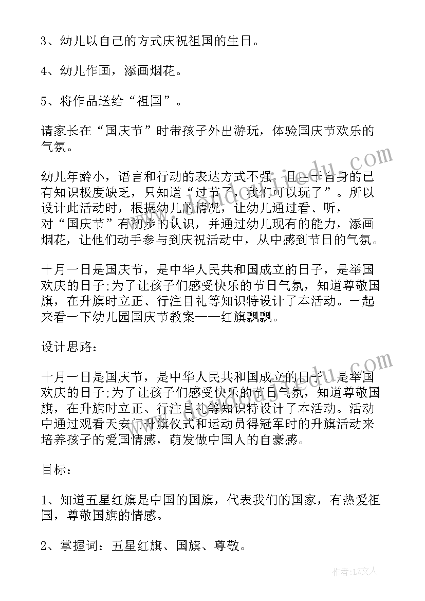 2023年国庆节幼儿园活动策划方案(精选6篇)