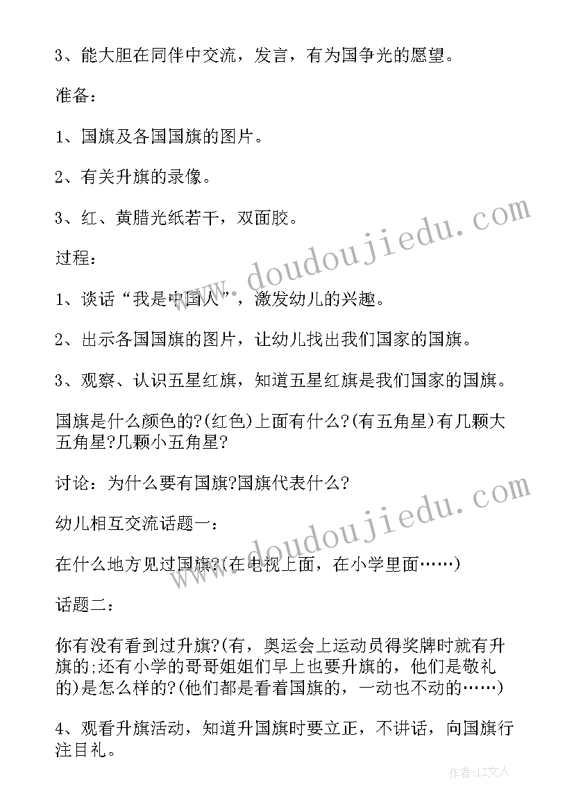 2023年国庆节幼儿园活动策划方案(精选6篇)