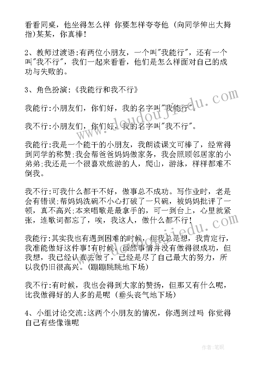 2023年心理健康教育教学教案(实用9篇)