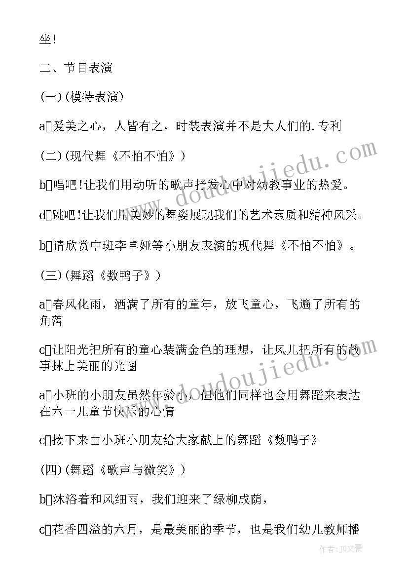 最新六一儿童节晚会抢答活动方案(汇总5篇)