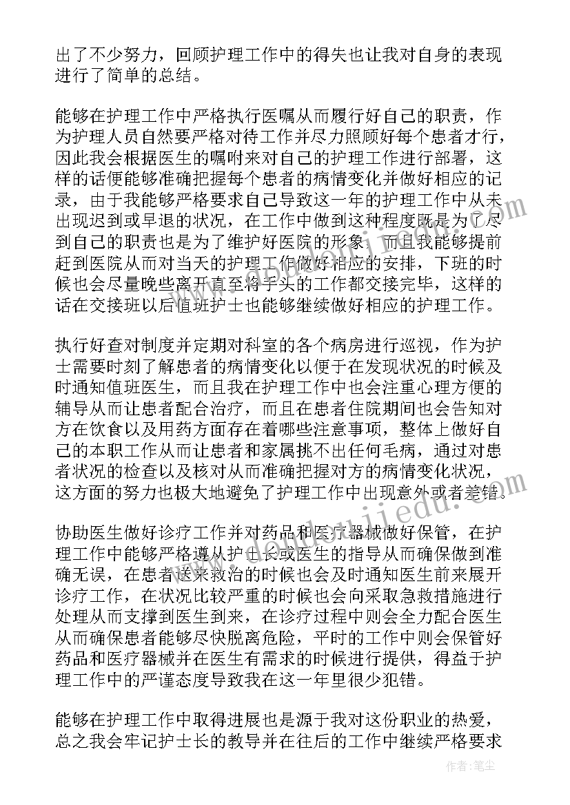 护士年度工作总结报告免费(通用5篇)