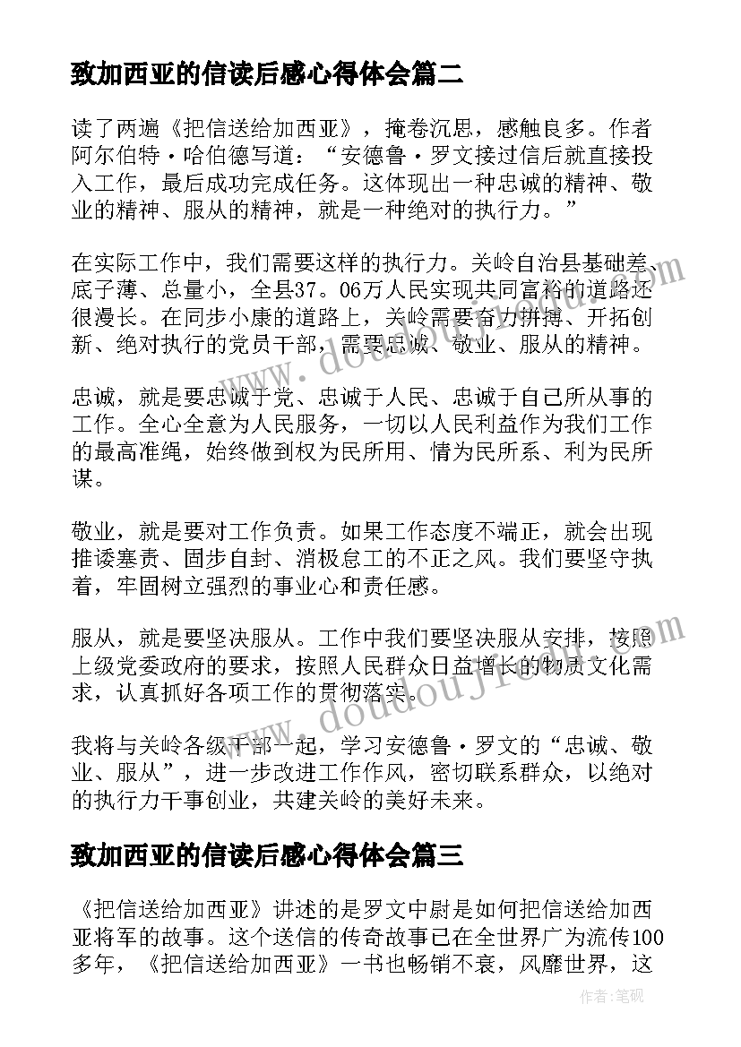 最新致加西亚的信读后感心得体会(大全5篇)