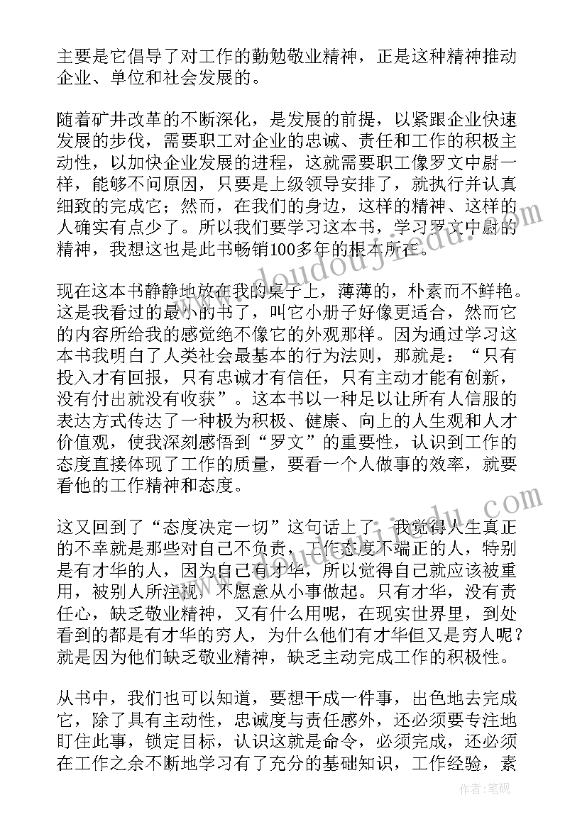 最新致加西亚的信读后感心得体会(大全5篇)