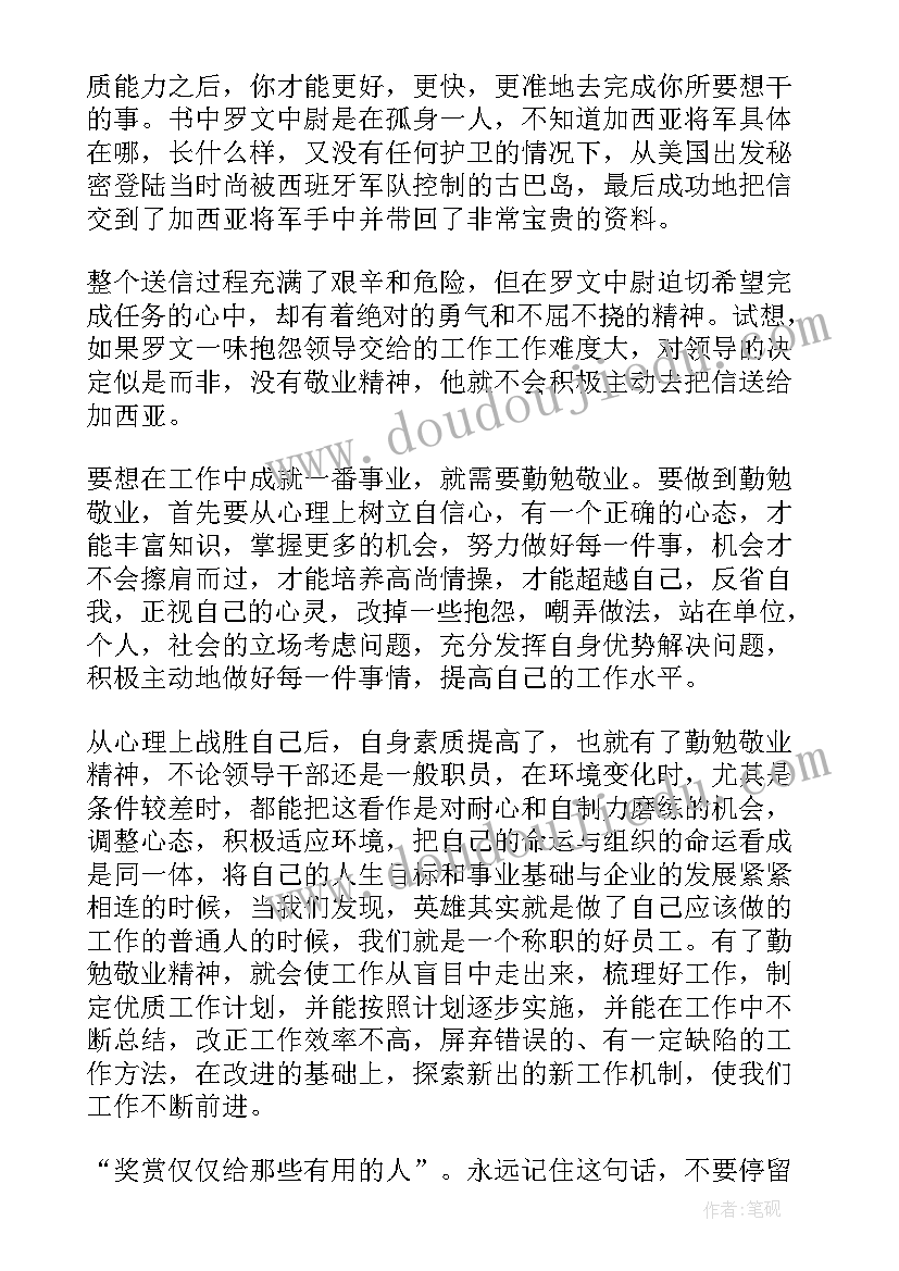 最新致加西亚的信读后感心得体会(大全5篇)