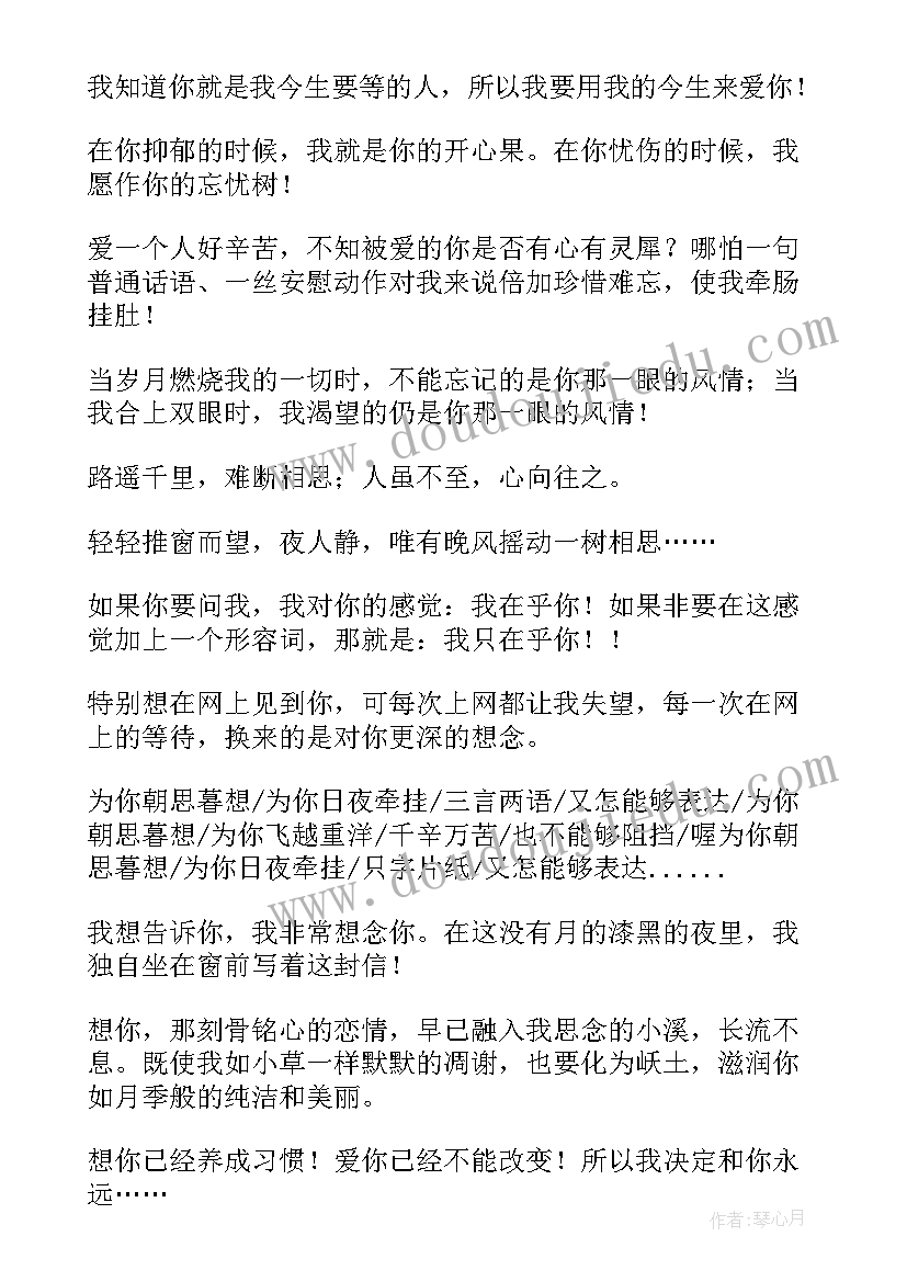 2023年动人的情书句子(大全5篇)