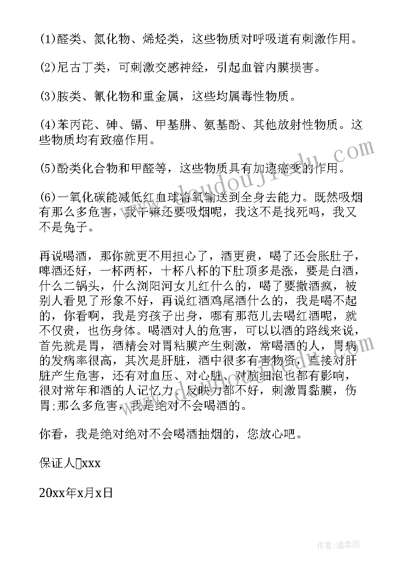 不再喝酒保证书写给老婆的一封信(实用5篇)