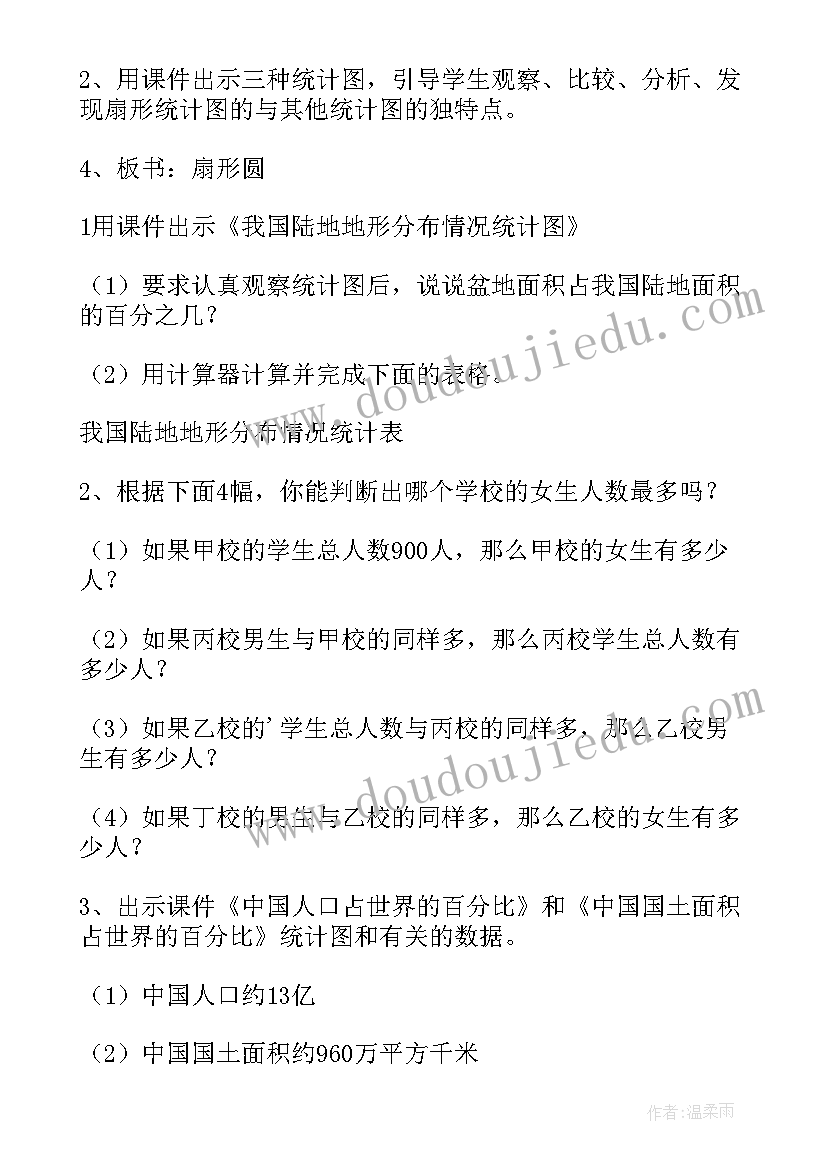 小学五年级数学教案及反思(汇总8篇)