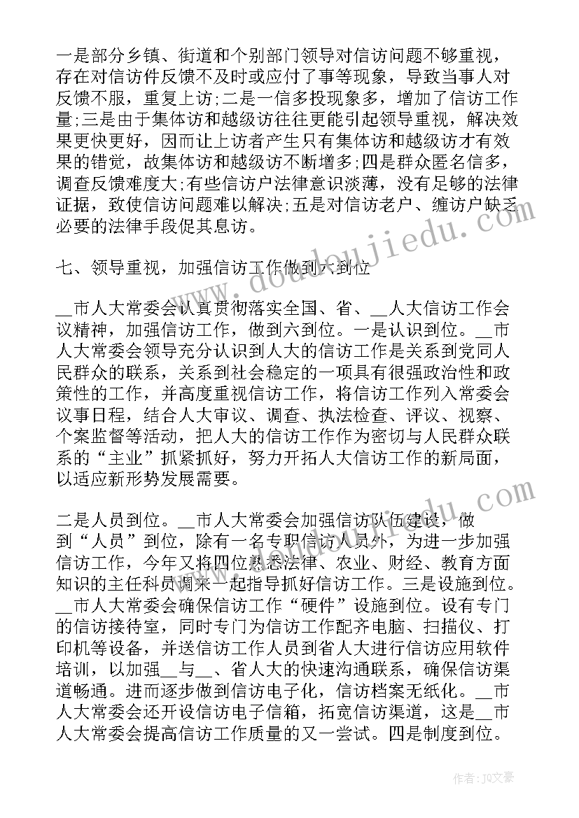 2023年信访工作贯彻落实情况报告(精选7篇)