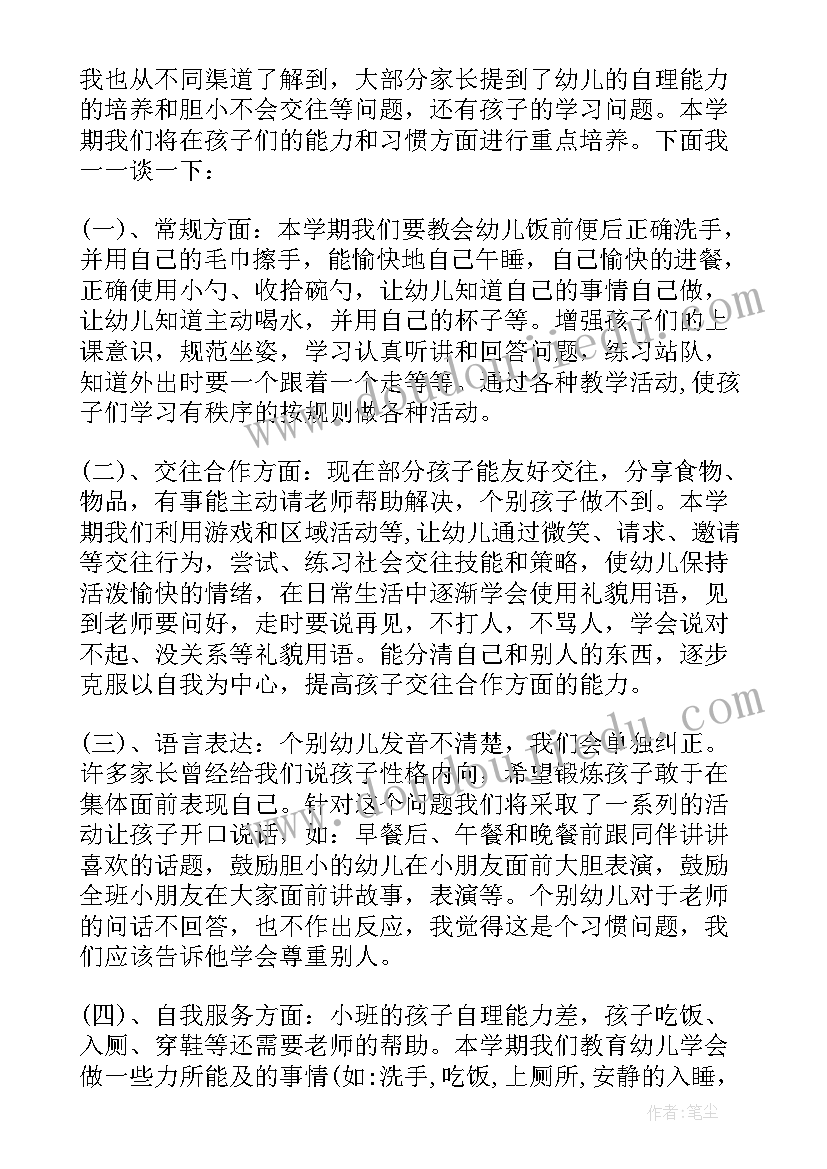 新小班配班老师家长会发言稿(大全10篇)