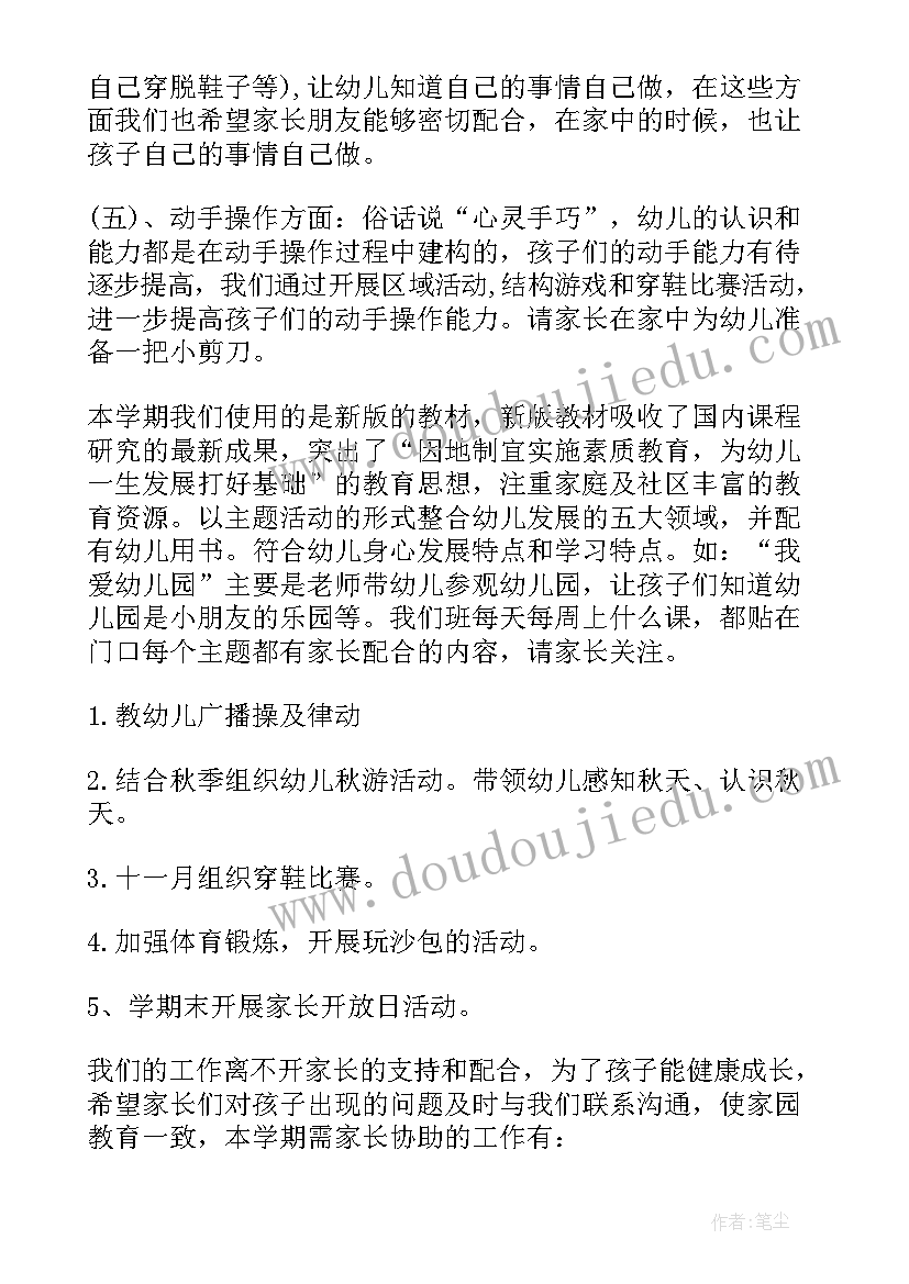 新小班配班老师家长会发言稿(大全10篇)