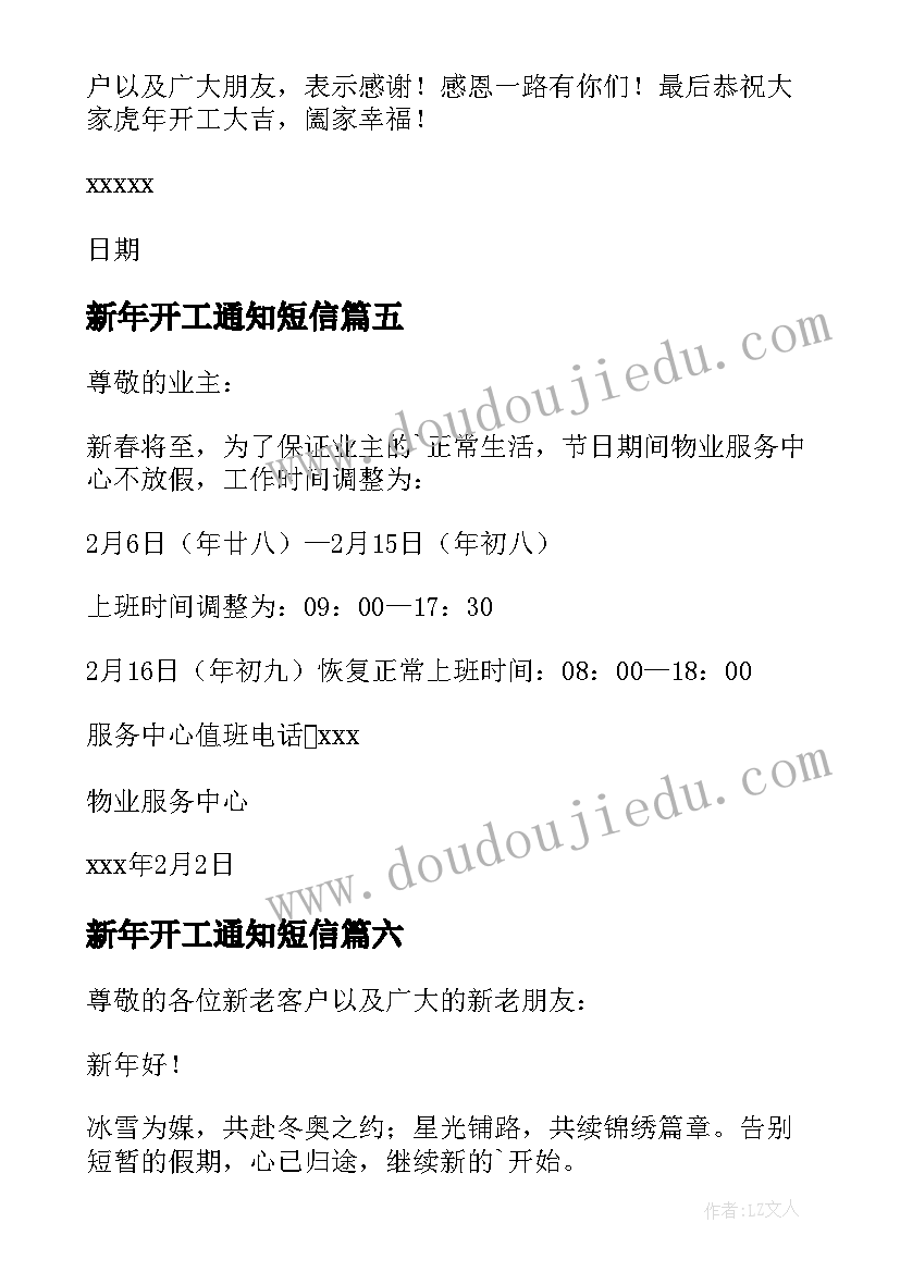 新年开工通知短信(优秀10篇)