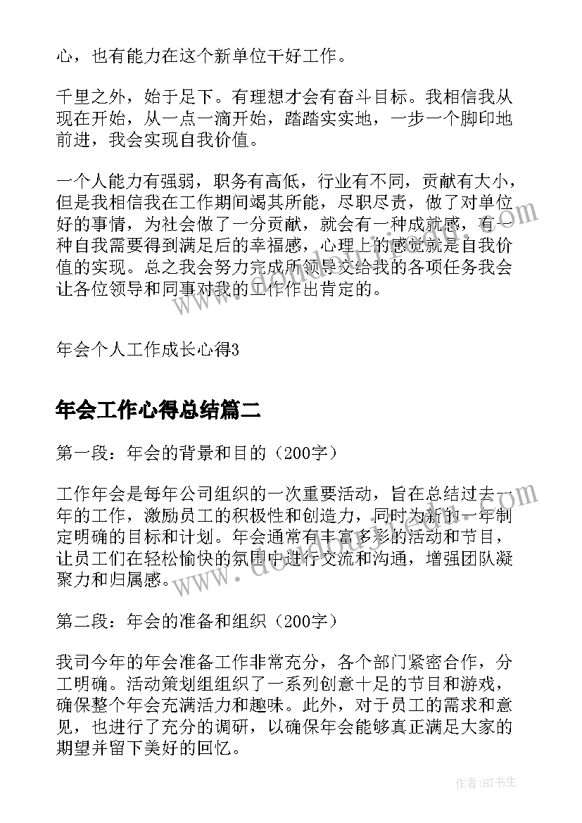 年会工作心得总结 年会个人工作成长心得(实用5篇)