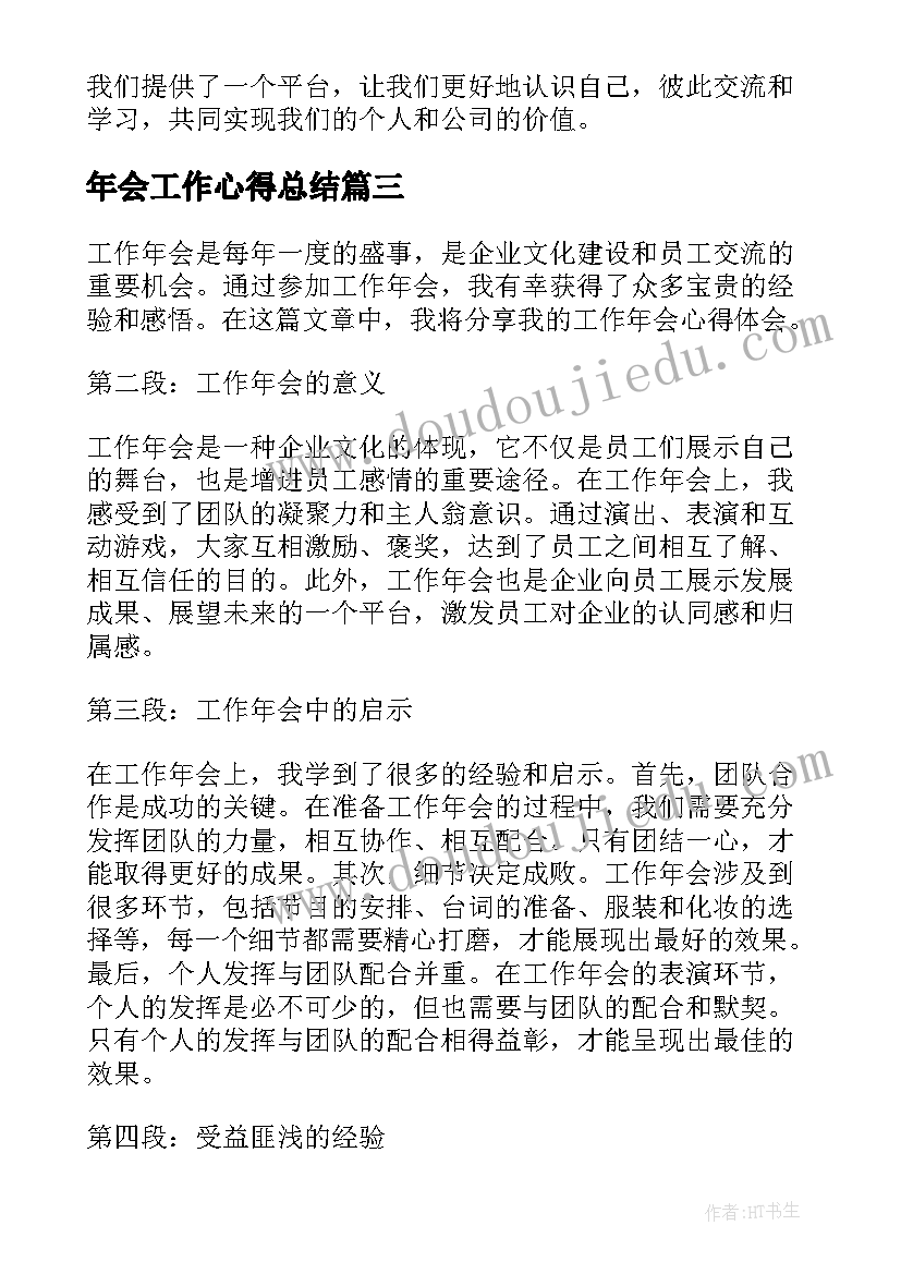 年会工作心得总结 年会个人工作成长心得(实用5篇)