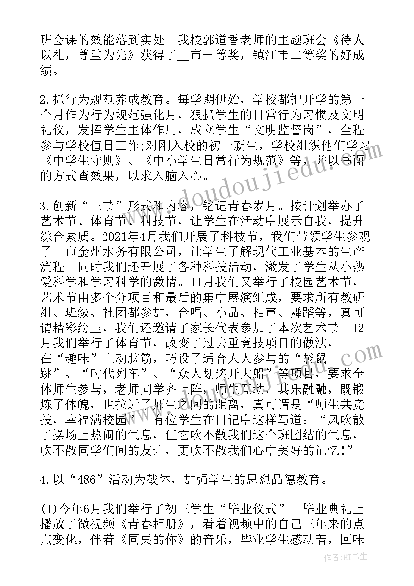 年会工作心得总结 年会个人工作成长心得(实用5篇)