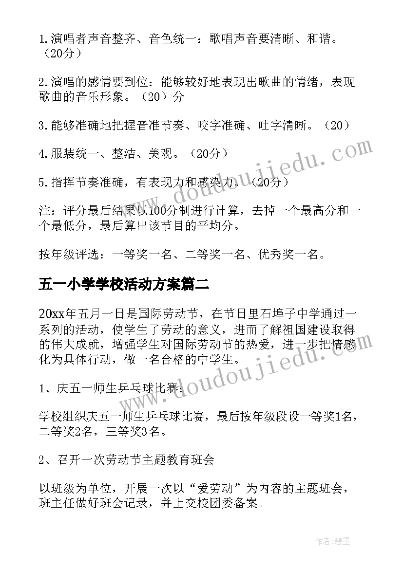 2023年五一小学学校活动方案(优秀6篇)