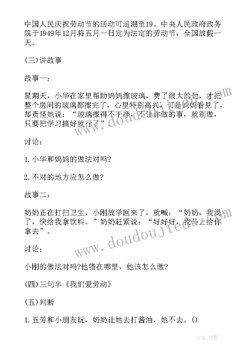 2023年五一小学学校活动方案(优秀6篇)