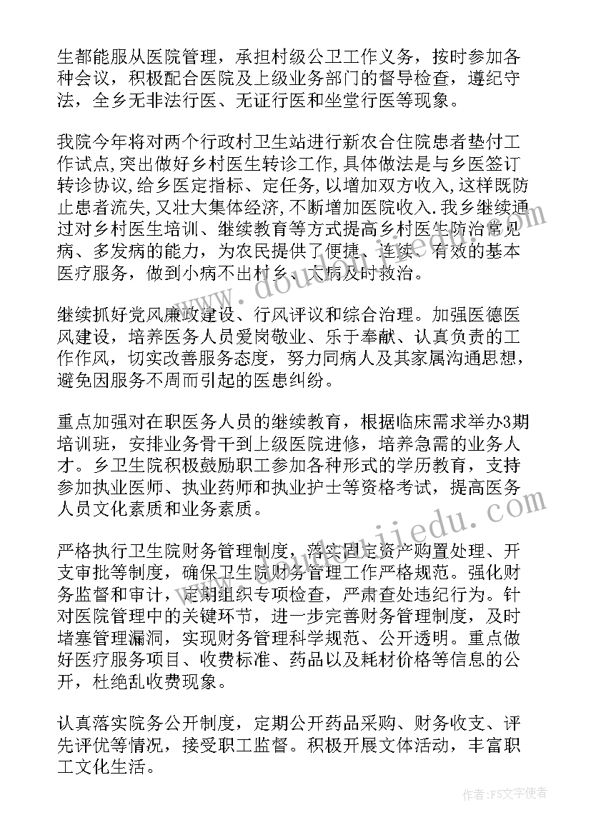 卫生院护理部年度工作总结(优质5篇)