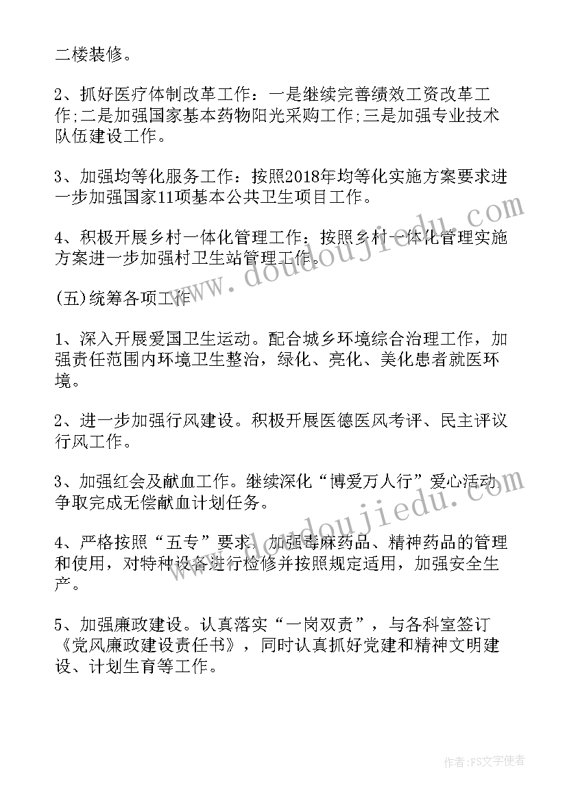 卫生院护理部年度工作总结(优质5篇)