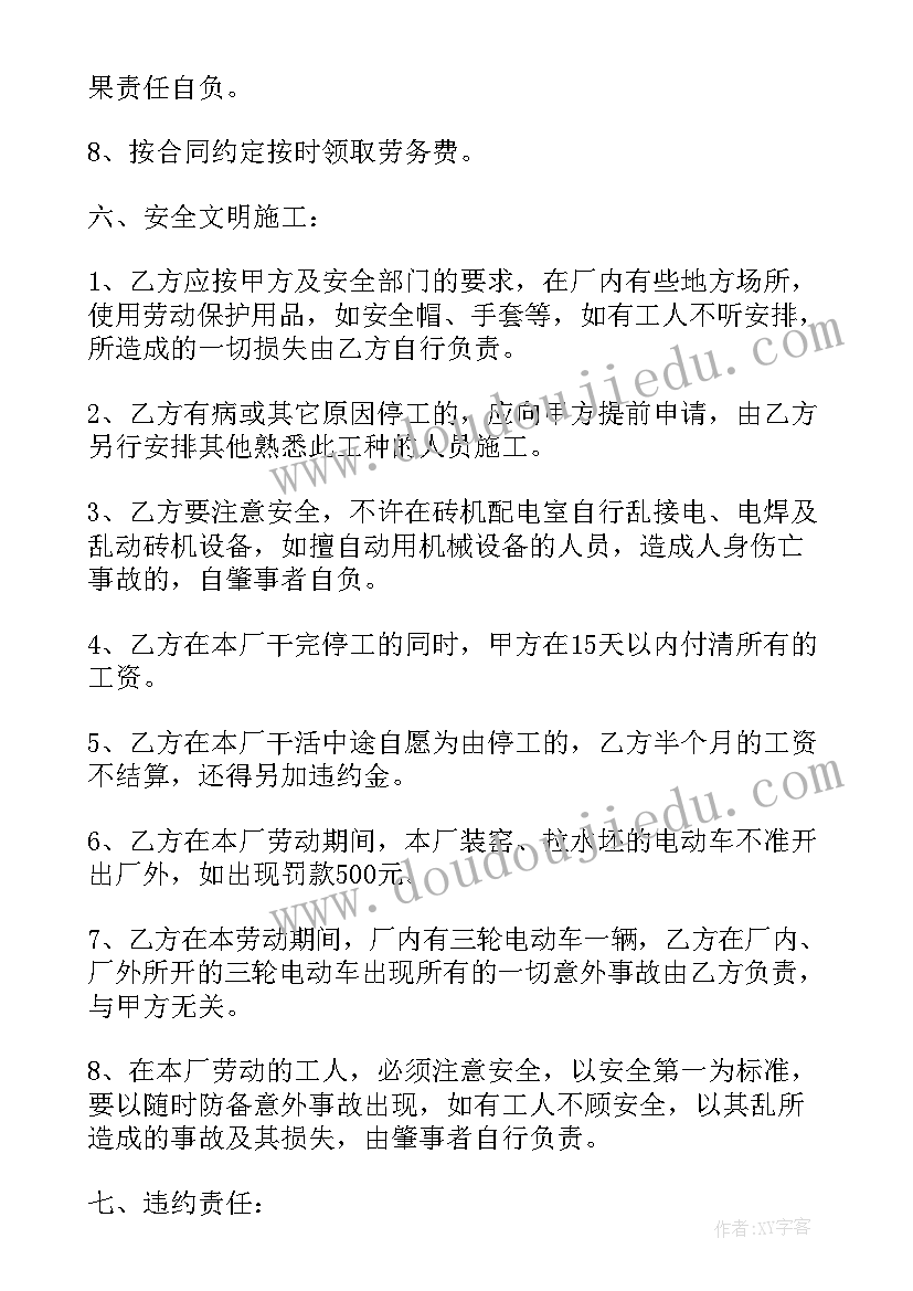 砖厂承包合同标准(优秀9篇)