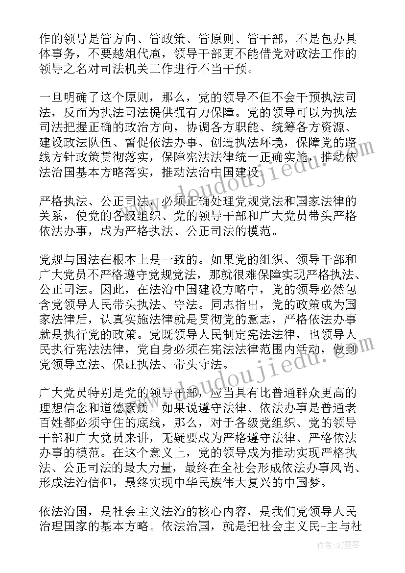 论全面依法治国读书体会 全面依法治国心得体会(大全5篇)