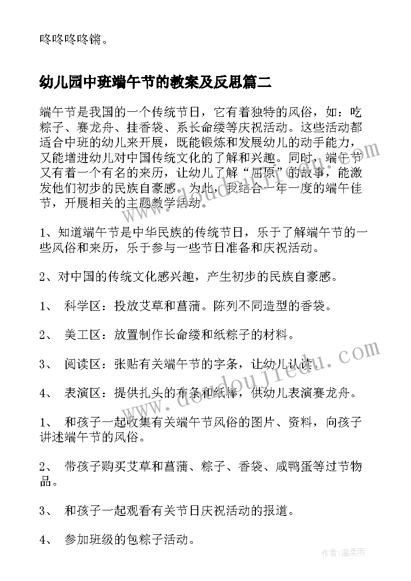 2023年幼儿园中班端午节的教案及反思(汇总5篇)