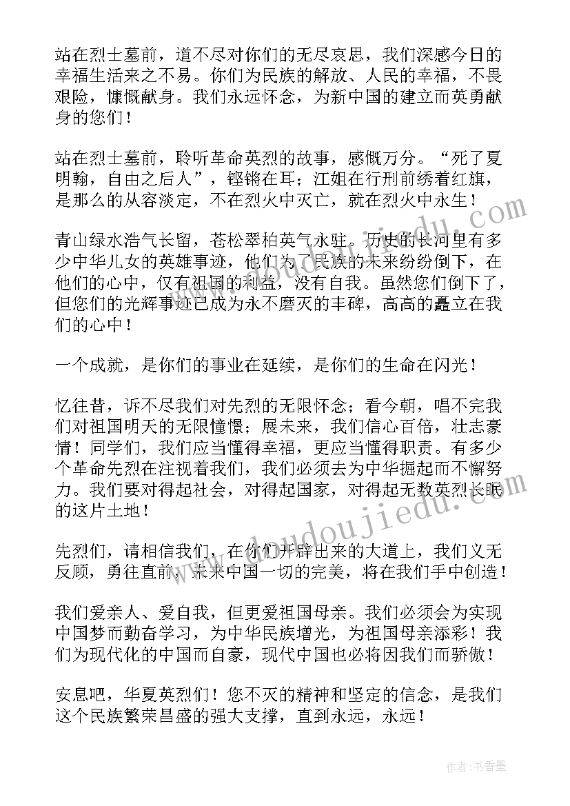 最新缅怀革命先烈弘扬民族精神手抄报(优秀9篇)