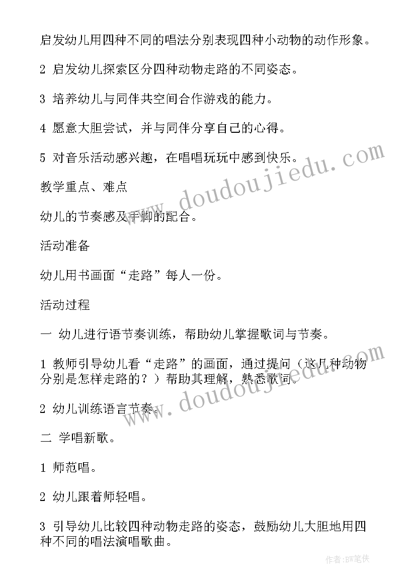 2023年中班体育教案走路动作要领(优秀5篇)