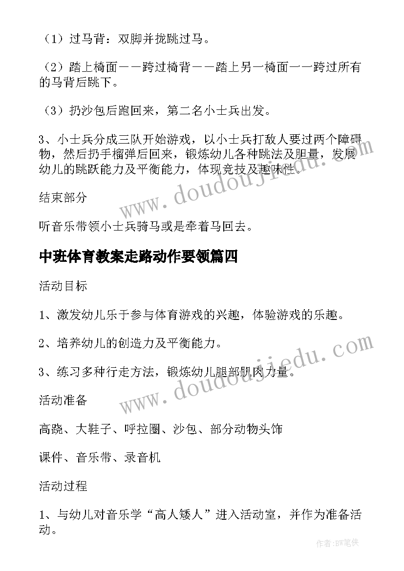 2023年中班体育教案走路动作要领(优秀5篇)