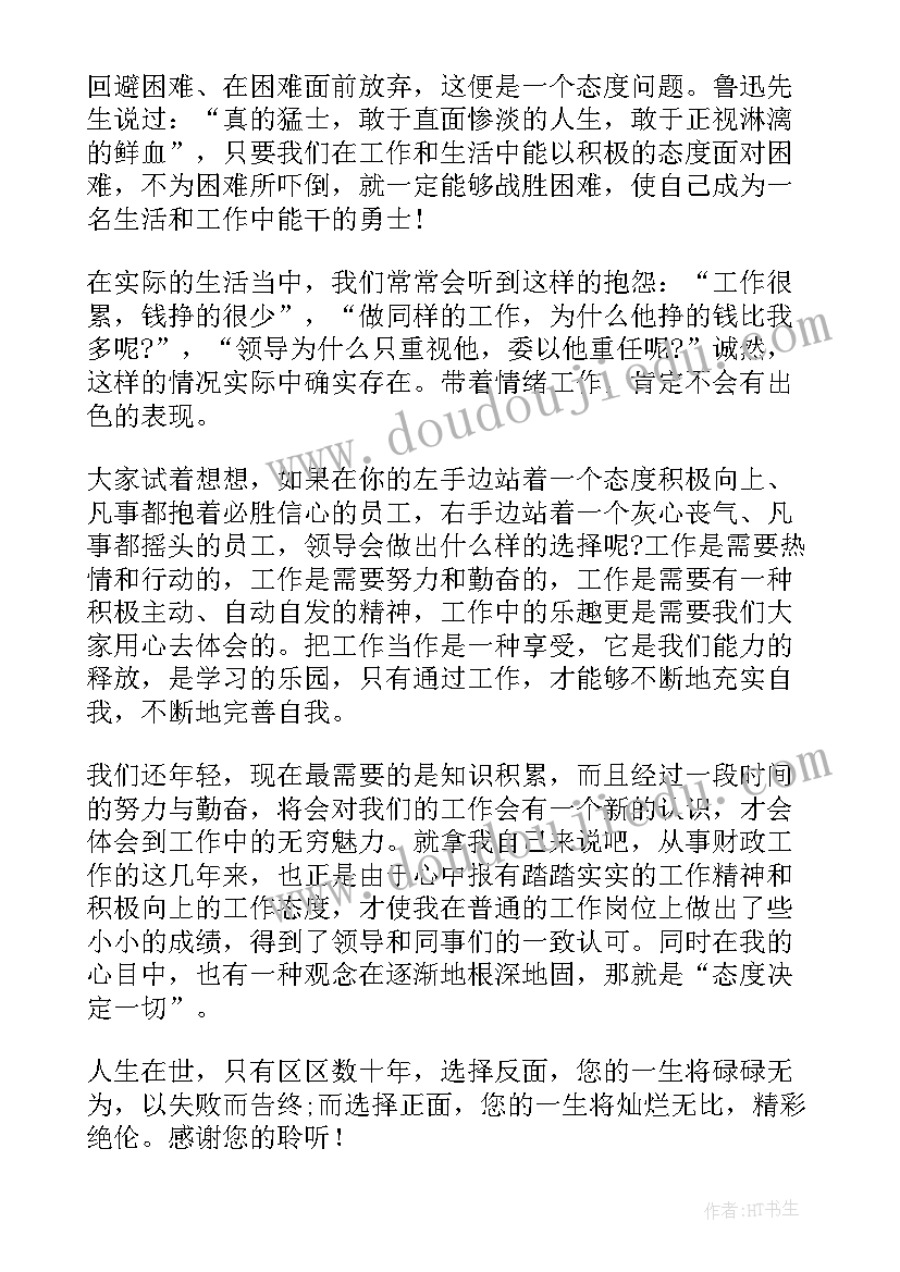 最新高中生态度决定一切演讲稿(精选6篇)