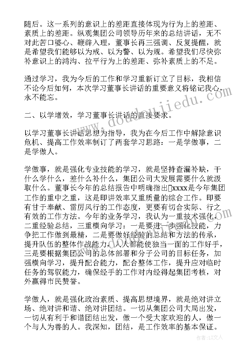 2023年对领导廉洁讲话的感悟心得 领导讲话心得体会感悟(优质5篇)