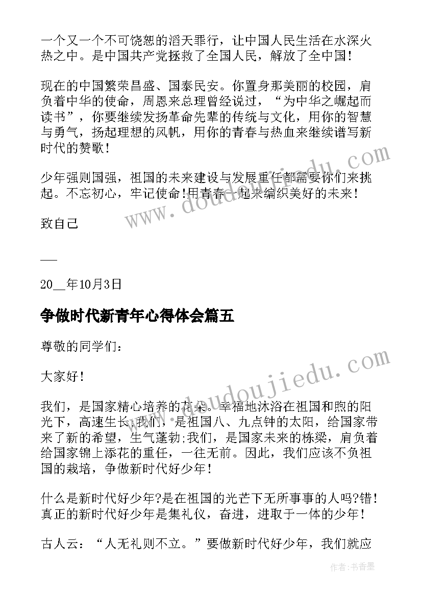 最新争做时代新青年心得体会(实用5篇)