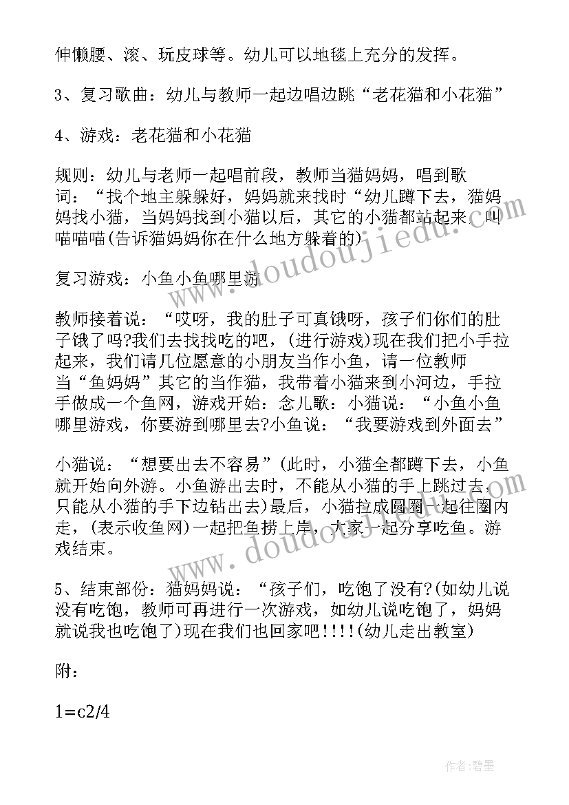 2023年幼儿园托班音乐教案合拢放开(实用8篇)