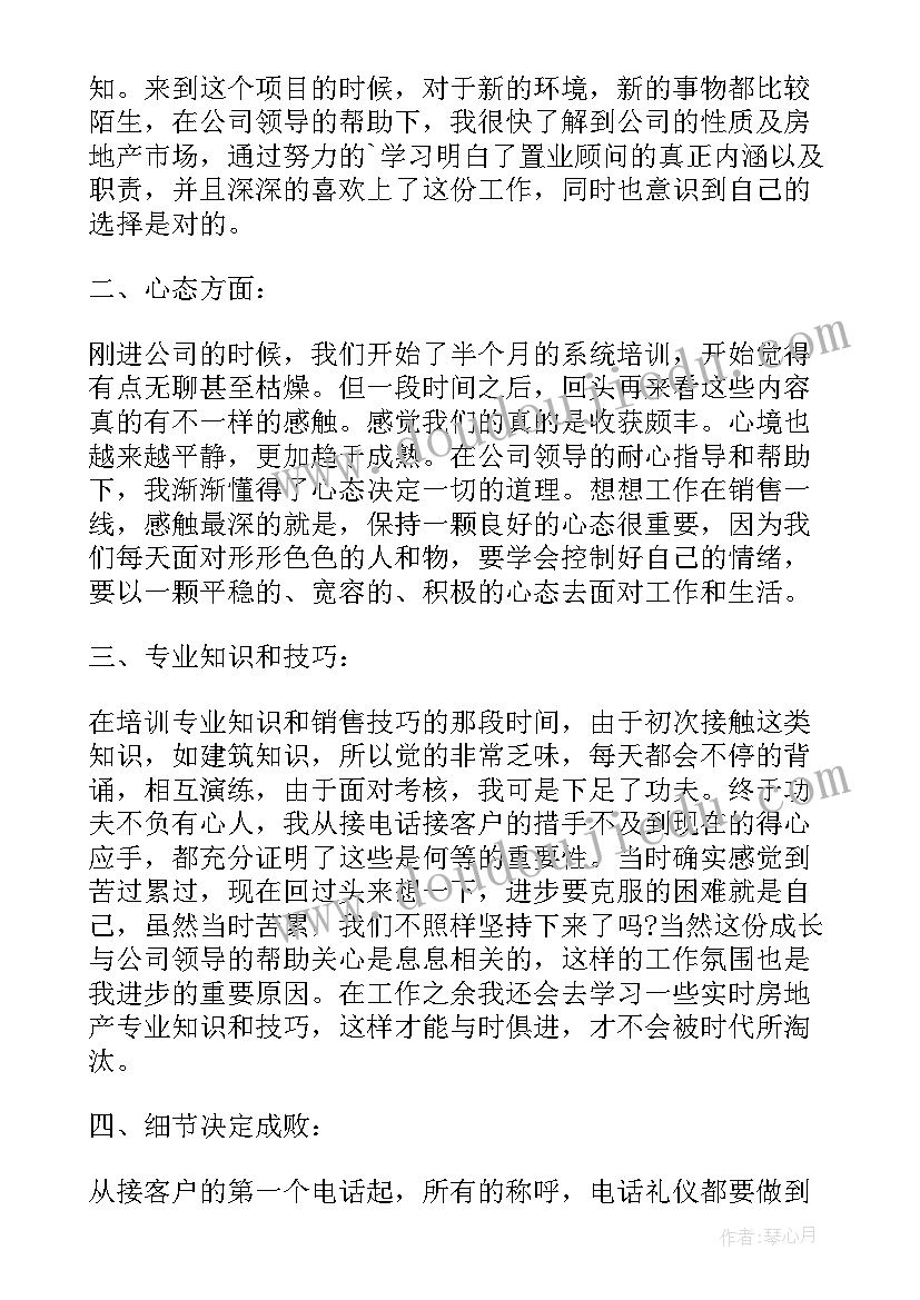 销售员的工作心得(精选5篇)