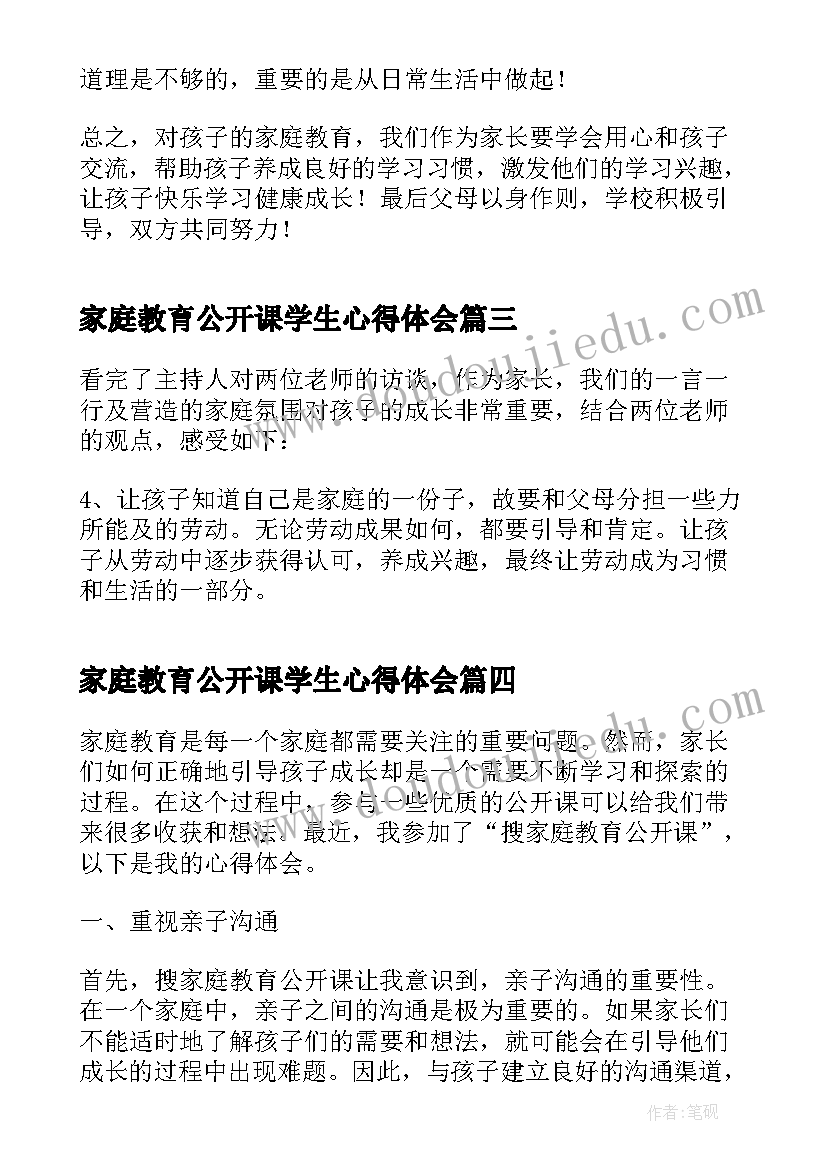 最新家庭教育公开课学生心得体会(精选9篇)