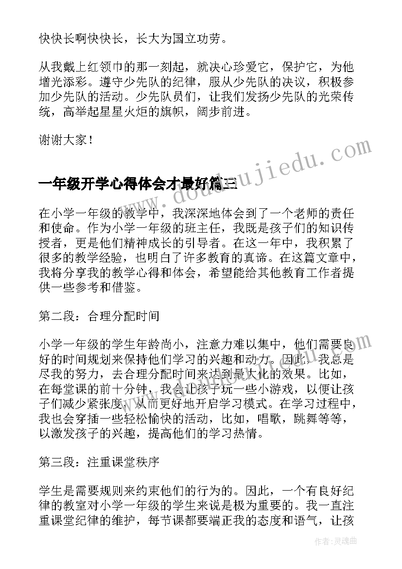 一年级开学心得体会才最好(通用5篇)