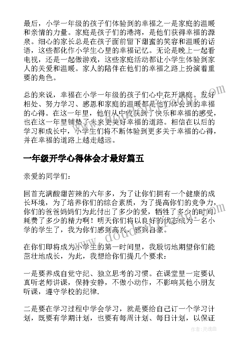 一年级开学心得体会才最好(通用5篇)