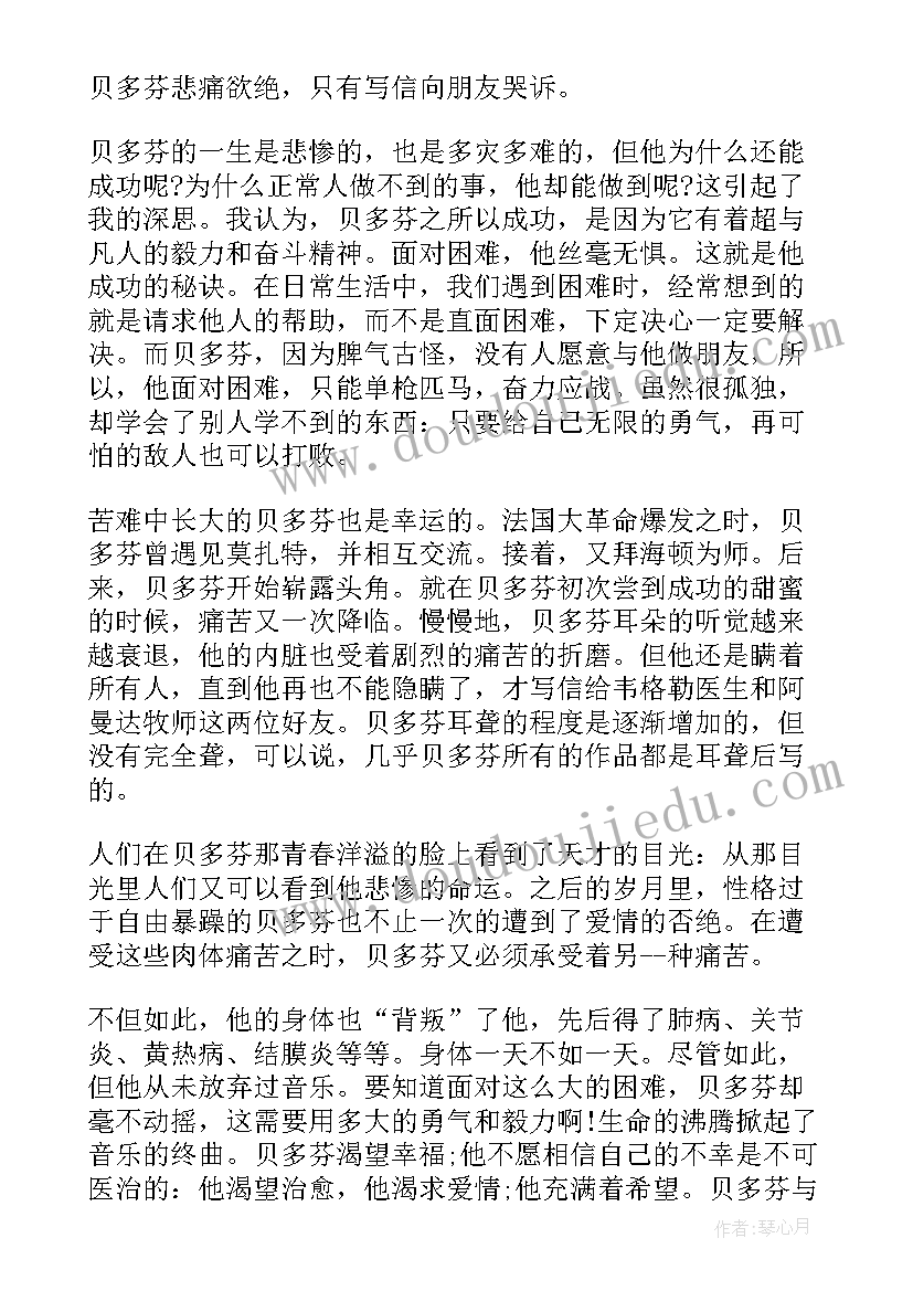 2023年名人传的读书心得初一 学生名人传阅读心得体会(大全5篇)