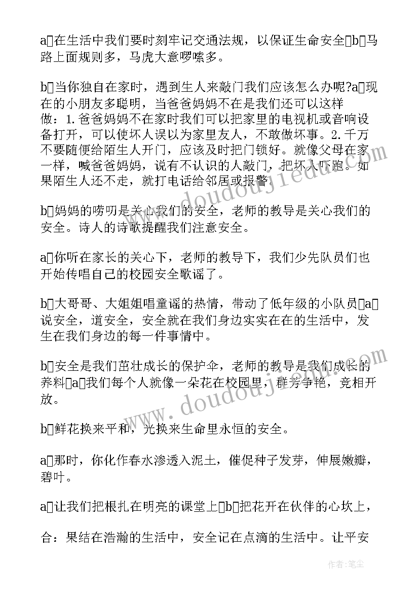 2023年消防讲座的主持词(实用5篇)