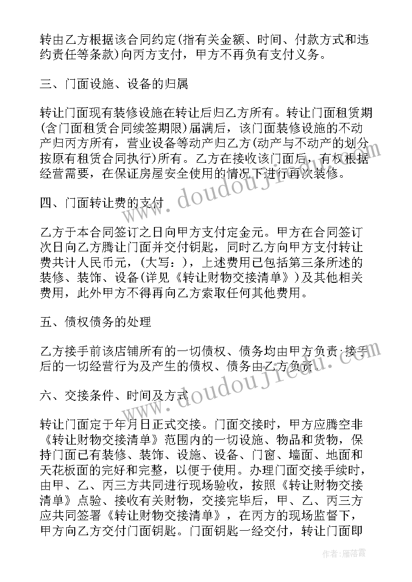 商铺租赁转让合同(精选8篇)