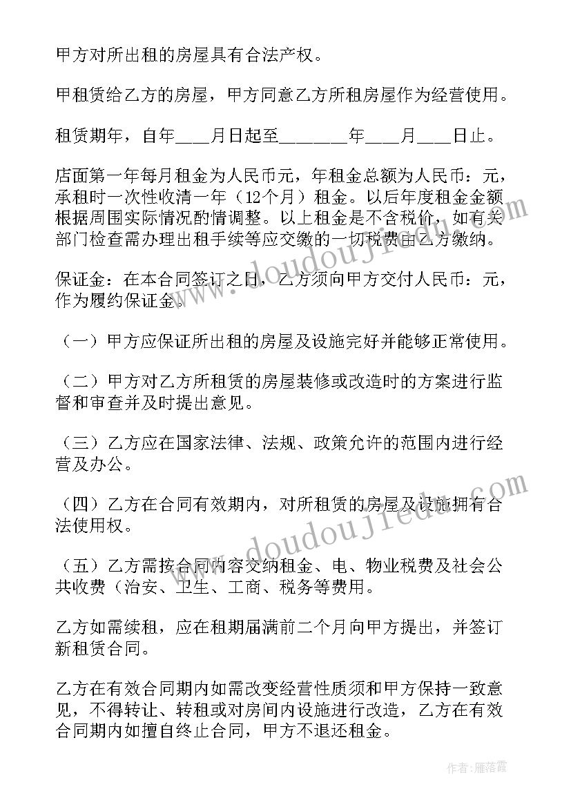 商铺租赁转让合同(精选8篇)